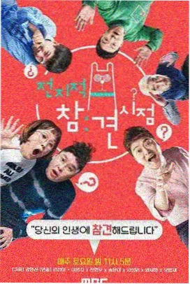 免费看综艺 明星大侦探